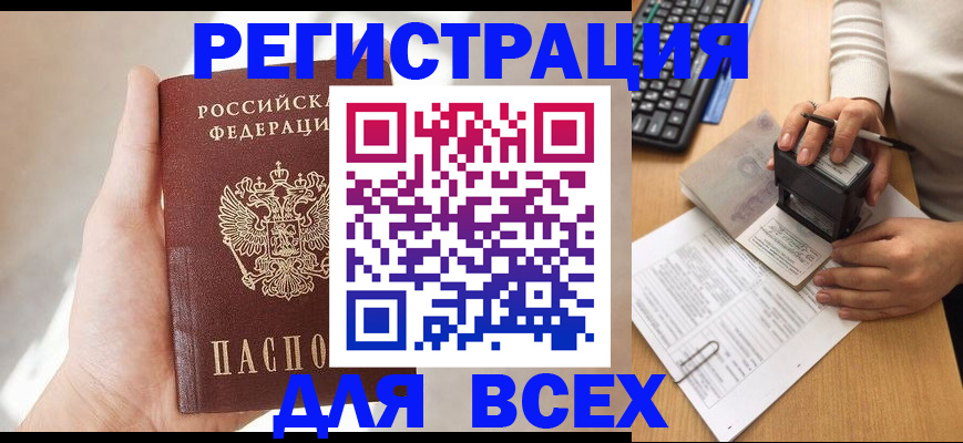 прописка 2025 в Дагестанских Огнях